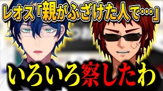 確かな血の繋がりを感じさせるレオスの親とのエピソード【にじさんじ切り抜き/レオス・ヴィンセント/天開司/つかラジ】