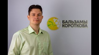 Маркетинг-план компании Бальзамы Короткова