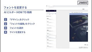 [手順] フォントを変更する | AI ビルダー HOW TO | ジンドゥー（Jimdo）