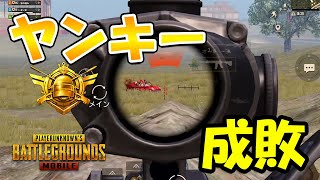 【PUBGモバイル】最後は日本人パーティーと対決！？アジア高レート帯に潜むヤンキーを成敗！！