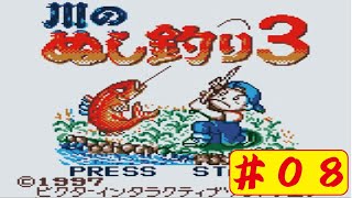 【GB】#08 川のぬし釣り３をやってみた(ﾟ∀ﾟ) River King Fishing