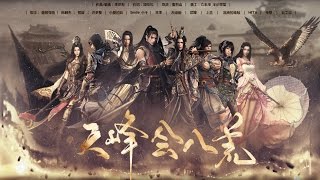 moonlight blade 天涯明月刀ol 천애명월도—天峰会八荒