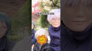 家族で呪術廻戦コス【USJ】