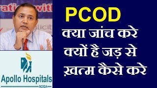 Treatment Cure of PCOS Polycystic ovaries Best Hormonal Treatment Dr B K ROY