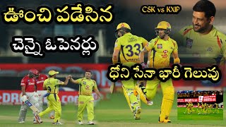 CSK vs KXIP Highlights | Chennai Super Kings Beat Kings XI Punjab by 10 wickets in Dubai