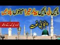 Maye ne maye Pyar tera naat | Urdu lyrics | maa de Shan naat | Naat sharif