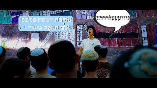 הפגנת הבלבשניקים | 🕎 בלבש מחזור י\