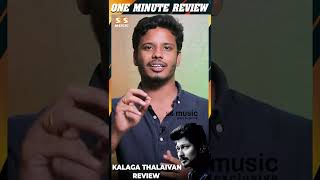 Kalaga Thalaivan One Minute Review By Muthukumaran | SS Music | Udhayanidhi Stalin
