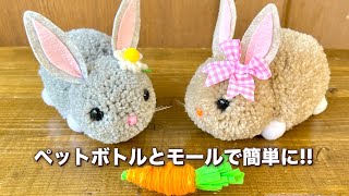 ペットボトルとモールで簡単!!ポンポンうさぎ・可愛い・毛糸❤︎DIY/easy craft/Pom pom rabbits stuffed bunnies/cute/yarn❤︎#853