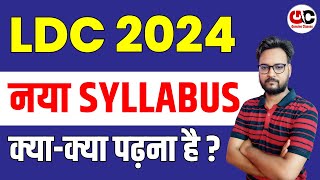 RSMSSB LDC Vacancy 2024 Syllabus Topic Wise | Rajasthan LDC Syllabus 2024