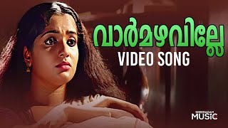 Vaarmazhaville Full Video Song  | Mizhi Randilum Movie | Kavya Madhavan | Indrajith | Ks Chithra