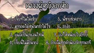 เจ็บที่ไม่ได้เชิญ_มาก่อนได้หน้ามาช้าได้ใจ_แผลเป็นวาเลนไทน์_เจ็บไม่มีวันจาง_พี่ชายชั่วคราว