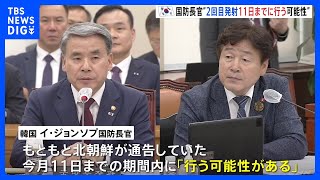 北朝鮮の2回目発射について、今月11日までに「行う可能性がある」韓国国防長官が見方を示す｜TBS NEWS DIG