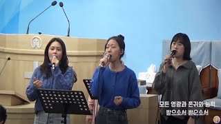 영문교회 Young mun Church 디모데 프레이즈 250105 #선포하라 #모든 영광과 존귀와 능력 #나는 주의 친구 #놀라운 주의 사랑 #예배하는 자 되어