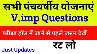 पंचवर्षीय योजना महत्वपूर्ण प्रश्न | Five Year Plan Important Questions for All Competitive Exam 🔥