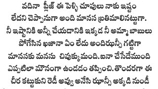 పెళ్ళి చూపులు పార్ట్ 1#moralstorys #telugustorys #telugustorys #hearttouchingstorys