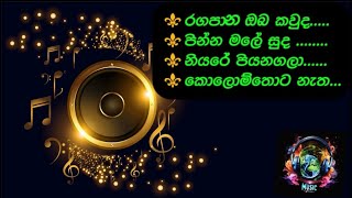 Old sinhala songs | අලුත් තාලෙට පැරැණි සිංහල සිංදු