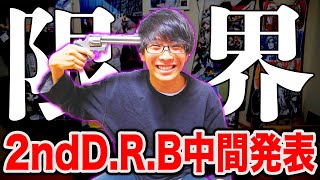 ヒプノシスマイク2ndD.R.Bの中間発表で限界を迎えるヒプマイ男子。