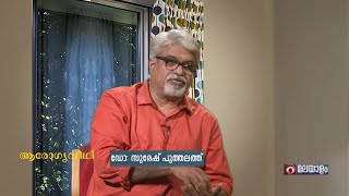 Interview with Dr.SURESH  Puthalath ( Eye Specialist ) HD Video