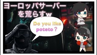 3/8 ps4版R6S ヨーロッパサーバーを荒らすｗ