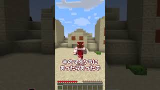 【削除】マイクラから消されてしまった謎の建造物３選！！【ゆっくり実況/ゆっくり茶番】【マインクラフト/マイクラ】#shorts