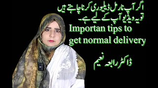 Important tips For Normal Deliveryاگر آپ نارمل ڈیلیوری کرنا چاہتے ہیں تو یہ ویڈیو آپ کے لیے ہے۔