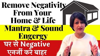 Remove Negative Energy From Home | Remove Negative Energy Mantra | Remove Negative Energy From Body