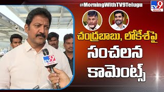 చంద్రబాబు, లోకేశ్‌పై సంచలన కామెంట్స్‌: Vallabhaneni Vamsi - TV9