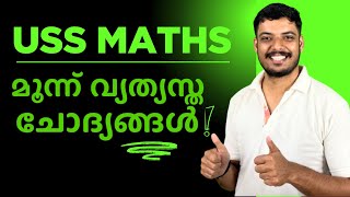 Class 7 USS MATHS Model questions | USS EXAM MATHS QUESTIONS | USS MATHS CLASS ENGLISH MEDIUM