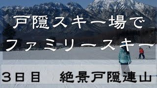 戸隠スキー場を小学生が滑ったら戸隠連山が絶景だった③｜ファミリースキーの記録 2019-2020 #6