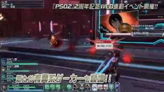 『PSO2』2周年記念アップデート「ファンタシースター感謝祭2014ONLINE前編」