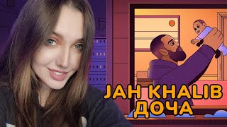 РЕАКЦИЯ : Jah Khalib – Доча | ПРЕМЬЕРА ТРЕКА