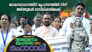 ലോകസമാധാനത്തിന് കൃപാസനം അഖണ്ഡ ജപമാല മഹാ റാലി / Fr Vp Joseph Kreupasanam