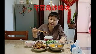 干豆角跟鸡块炒到一起，鸡肉香香的，干豆角筋筋的，太下饭了