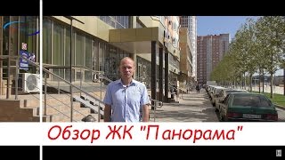 Обзор микрорайона: ЖК Панорама. Однокомнатная квартира на продажу в Краснодаре.