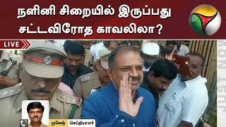 நளினி சிறையில் இருப்பது சட்டவிரோத காவலிலா? | Rajiv Gandhi Murder Case