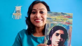 ആരായിരുന്നു ഡോ.ഇ. കെ ജാനകി അമ്മാൾ? || Dr. EK JANAKI AMMAL