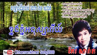 Khnorng Phnom Anusavory, My Channel: Chhomromkhmer Song9999