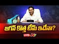 LIVE: CM Jagan Cabinet Expansion Live Updates | Ntv