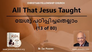 യേശു പഠിപ്പിച്ചതെല്ലാം (13 of 80)  | All That Jesus Taught - 13 | Zac Poonen | Malayalam