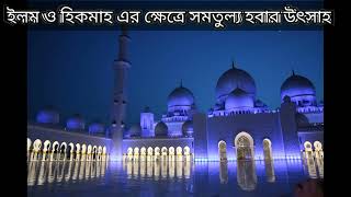 ইলম শিক্ষার্থীদের জন্য দিন নির্দিষ্ট করা | Bangla hadis