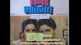 A Beautiful Marathi Duet by KJ Yesudas \u0026 Anuradha Paudwal