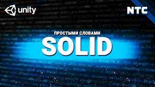 Что такое SOLID? Простыми словами о принципах ООП