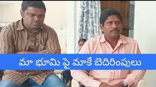 మా ల్యాండ్ పై మాకే బెదిరింపులు. ఎవరికోసం?