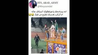 🔴الستاف جاته ام ركب على باله جونغكوك راح يسقط😂⁉️التعليق المثبت مهم⚠️#shorts#btsarmy