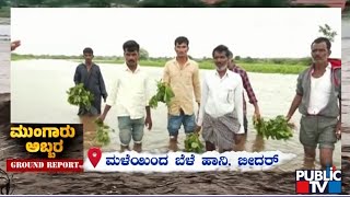 Heavy Rain Damages Crops In Bidar | Public TV