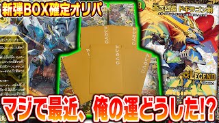 【運爆発】パラレルマスターズBOX確定オリパを開封したら、マジでおかしいくらいの引きをしたんだけど...【デュエマ】