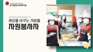 오치카리타스 봉사단