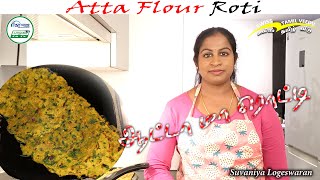 சுவையான ஆட்டா மா ரொட்டி | How To Make Atta Flour Roti #swisstamilhouse #suvanijinsuvaiunavu