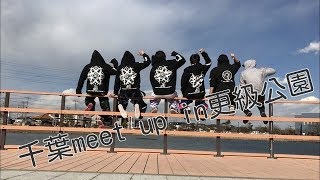 2018.02.13(Tue) 【Melbourneshuffle】千葉meet up＼(^^)／